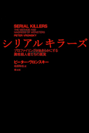 Serial Killers by Peter Vronsky Japanese Edition